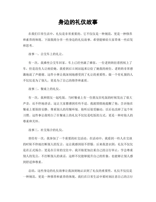 身边的礼仪故事