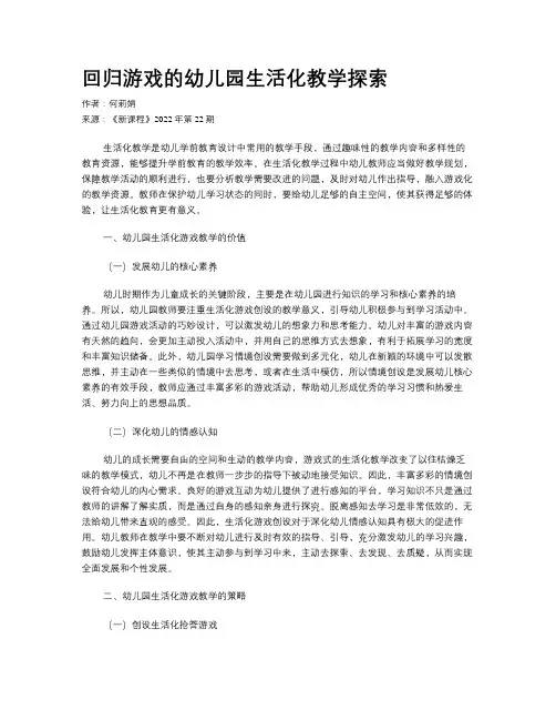 回归游戏的幼儿园生活化教学探索