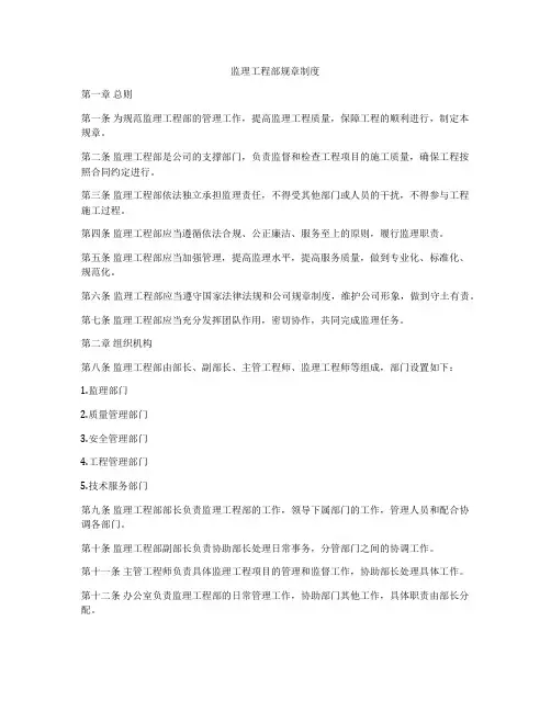 监理工程部规章制度