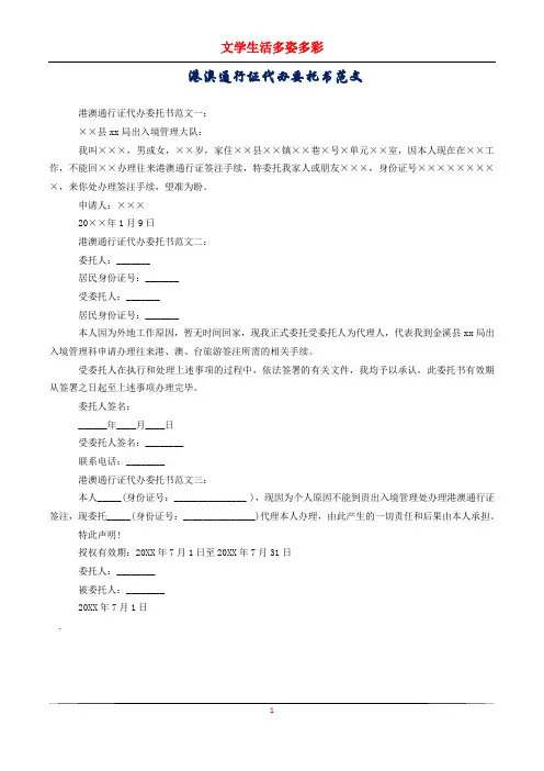港澳通行证代办委托书范文