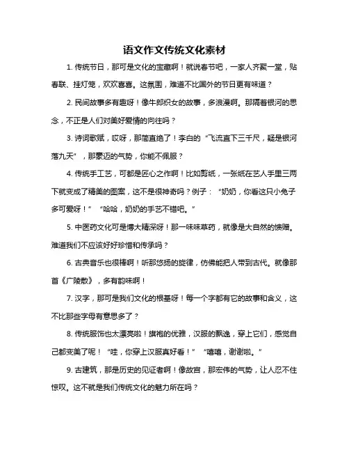语文作文传统文化素材