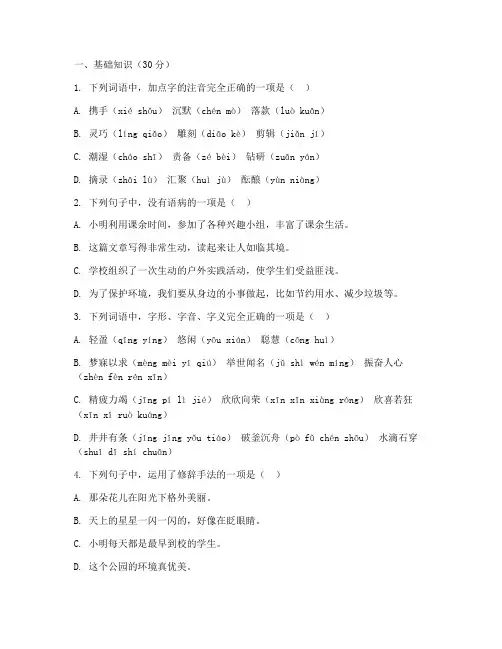 三升四分班考试卷语文