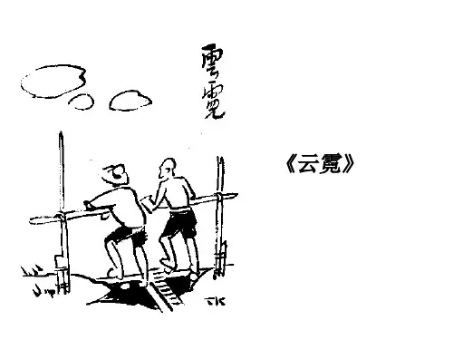高中语文人教选修《中国现代诗歌散文欣赏》课件：散文部分 第四单元 如真似幻的梦境--云霓(共34张PPT)