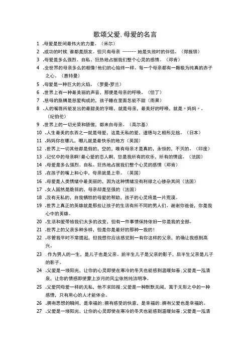 歌颂父爱、母爱的名言