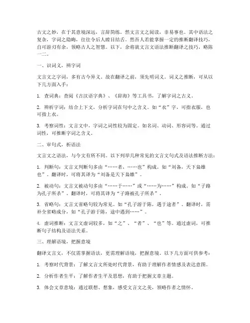 文言文语法推断翻译技巧