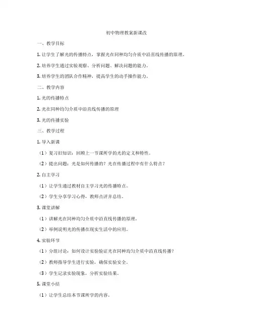 初中物理教案新课改