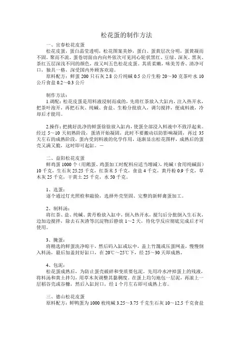 松花蛋的制作方法