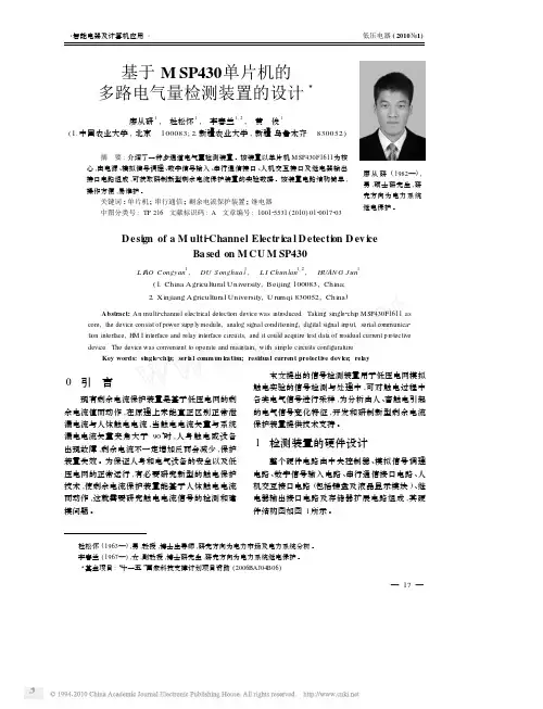 基于MSP430单片机的多路电气量检测装置的设计