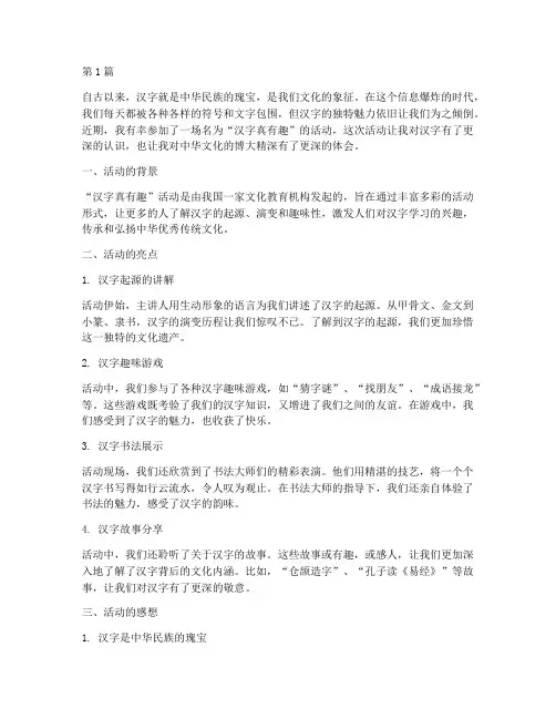 汉字真有趣活动感想(3篇)