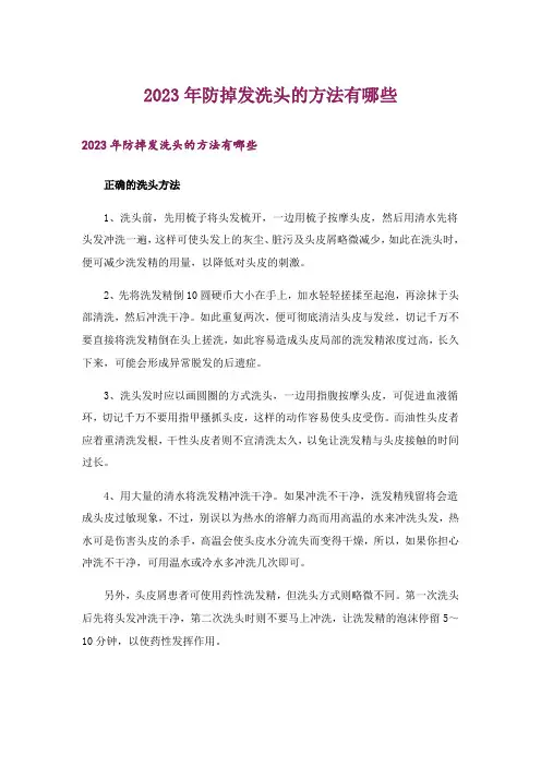 2023年防掉发洗头的方法有哪些_1