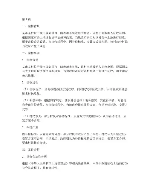 土地相关法律的案例分析(3篇)