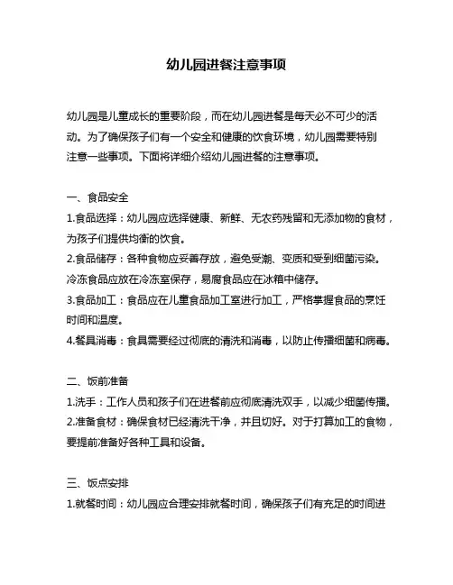 幼儿园进餐注意事项