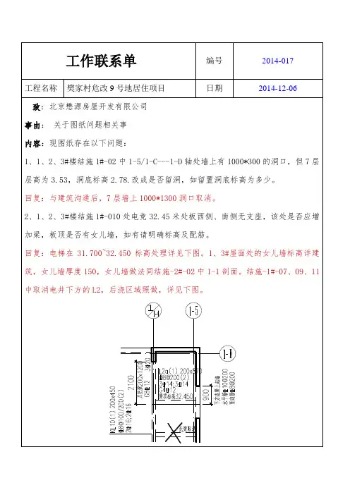 工作联系单018-设计院回复