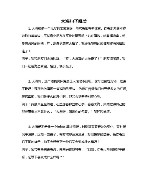 大海句子唯美