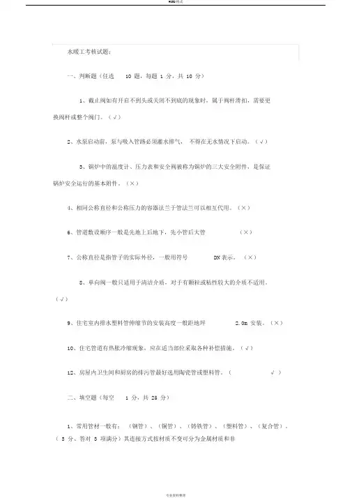 水暖工考核试题