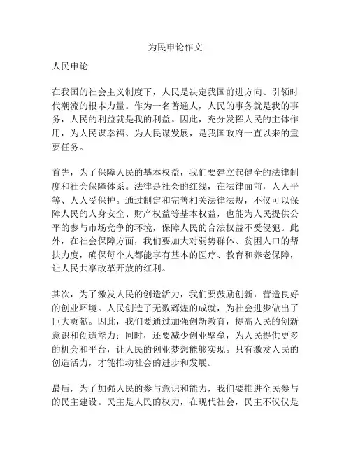 为民申论作文