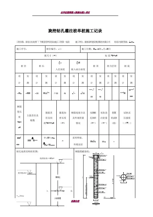 旋挖钻孔灌注桩单桩施工记录