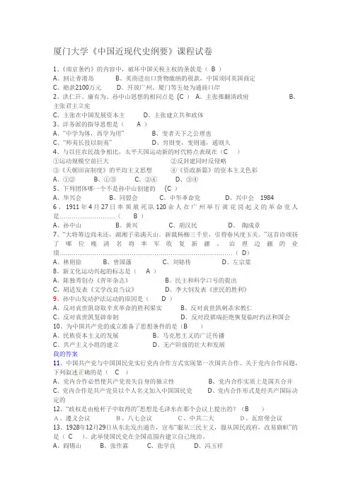 厦门大学近代史选择题