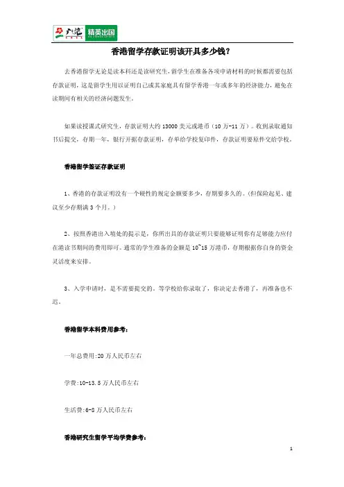 香港留学存款证明该开具多少钱？