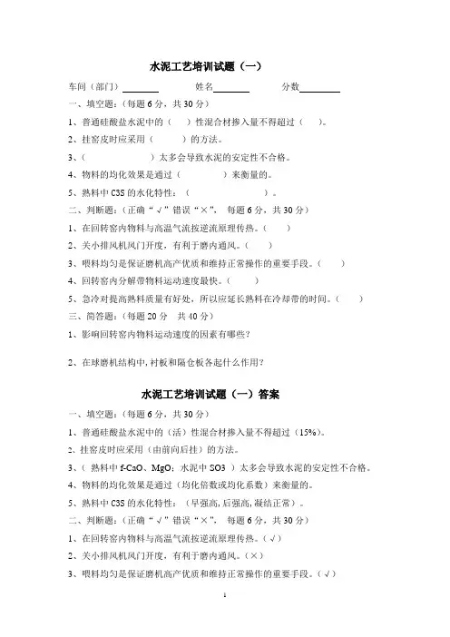 水泥工艺培训试题及答案汇总