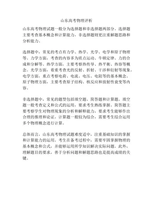 山东高考物理评析