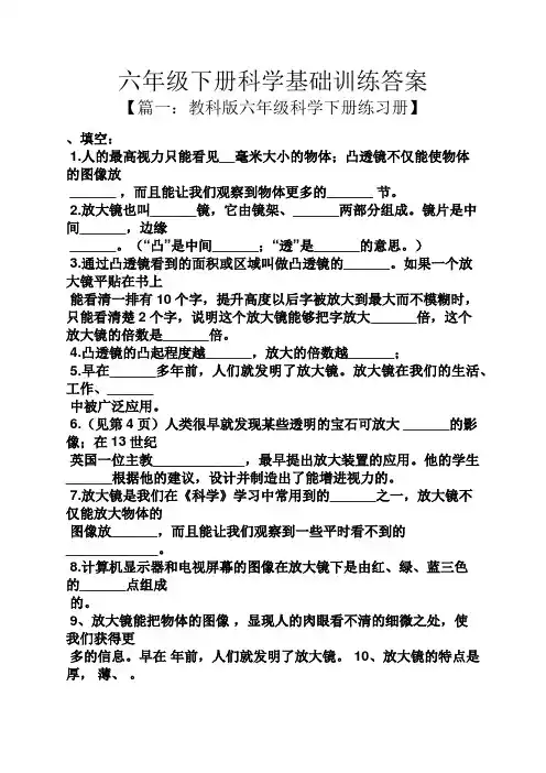 六年级下册科学基础训练答案