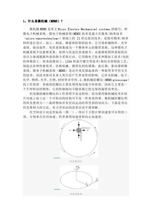 MEMS陀螺(微机械)