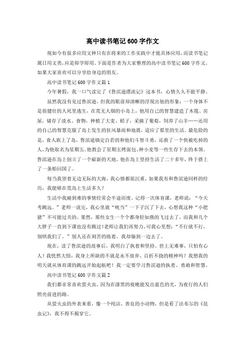 高中读书笔记600字作文