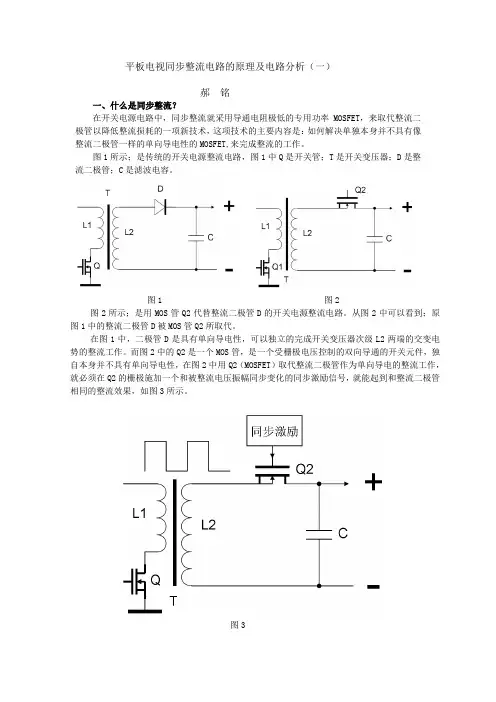 平板电视同步整流电路分析(一)