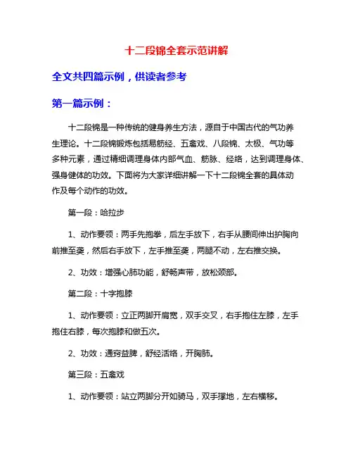 十二段锦全套示范讲解