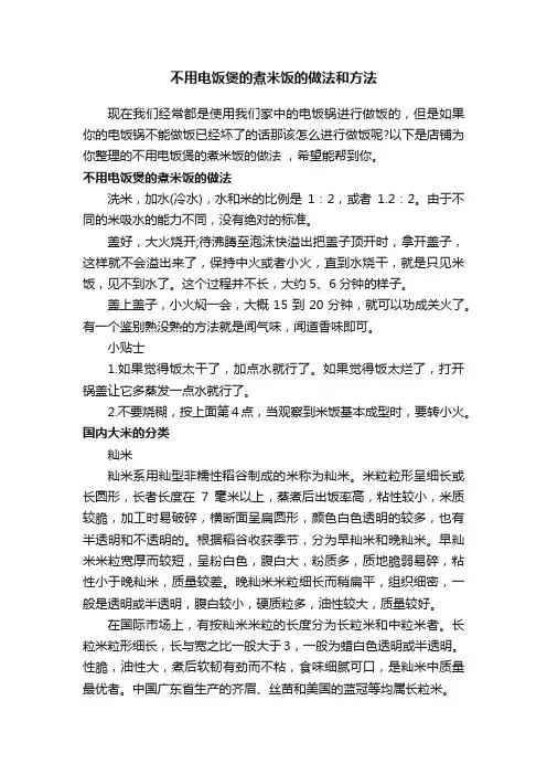 不用电饭煲的煮米饭的做法和方法
