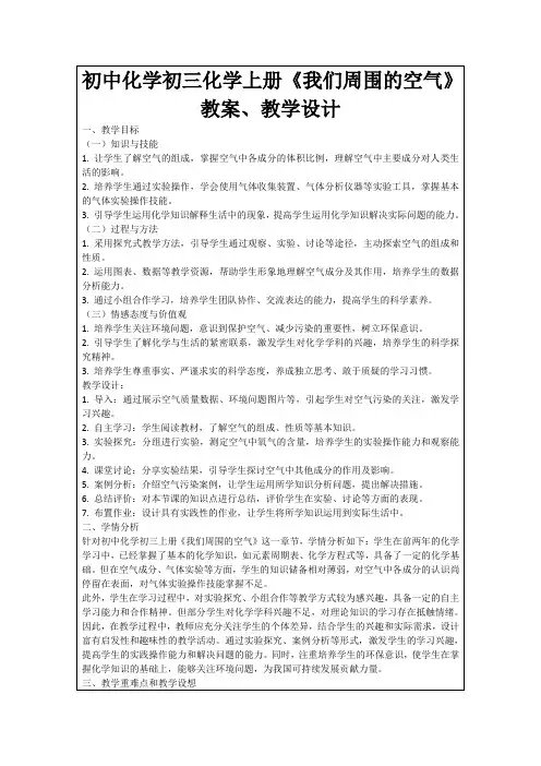 初中化学初三化学上册《我们周围的空气》教案、教学设计