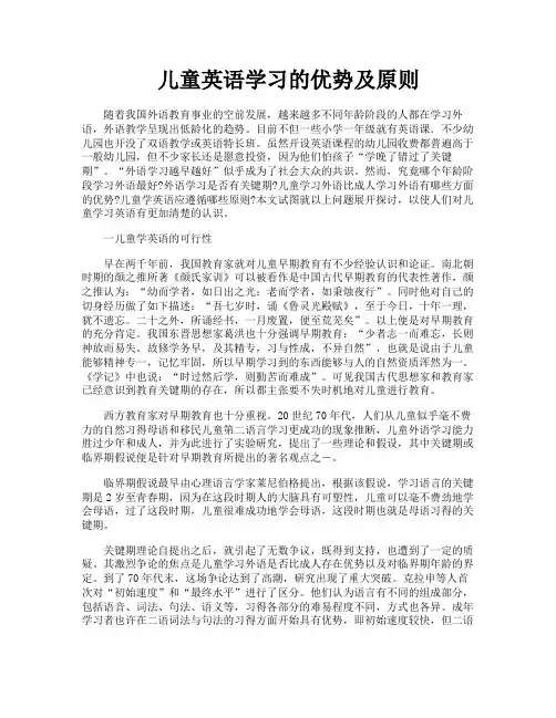 儿童英语学习的优势及原则