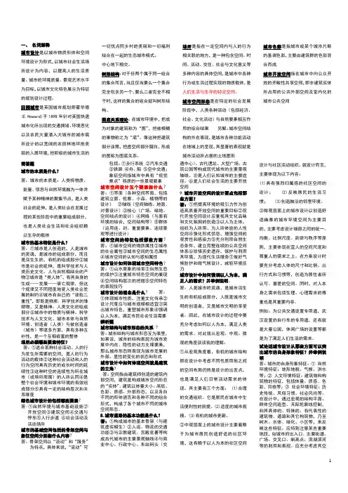 城市设计
