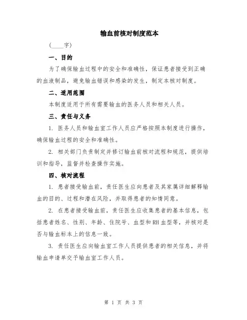 输血前核对制度范本