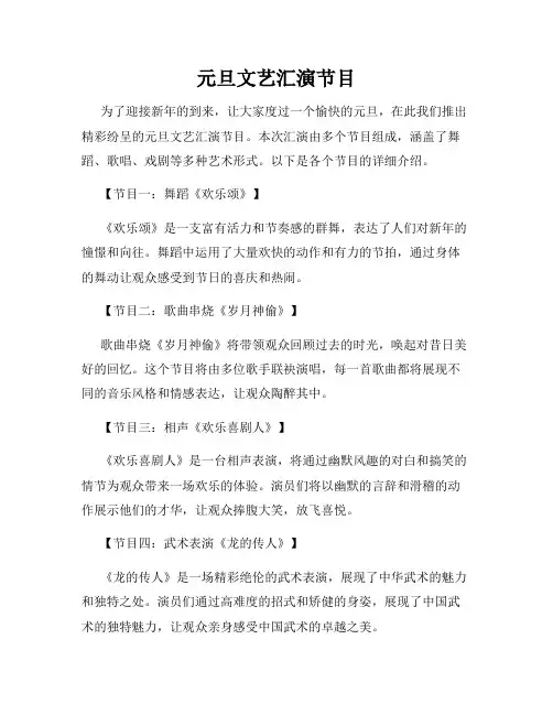 元旦文艺汇演节目