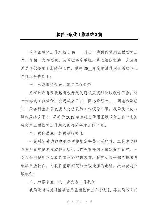 软件正版化工作总结3篇