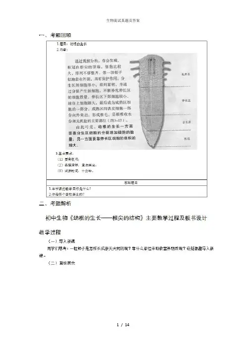 生物面试真题及答案
