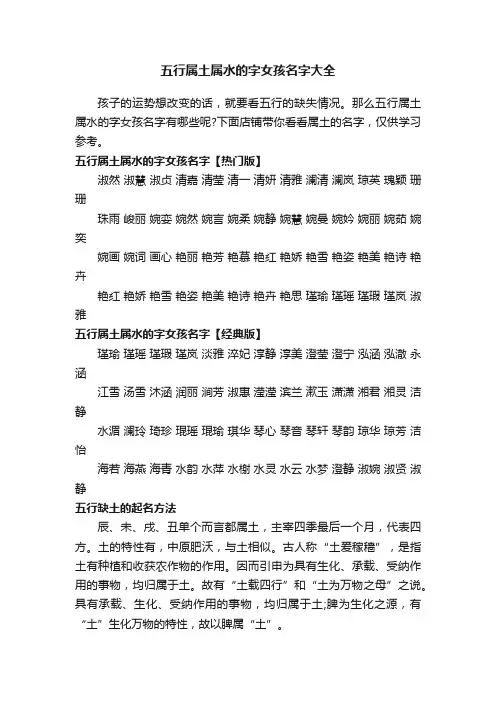 五行属土属水的字女孩名字大全