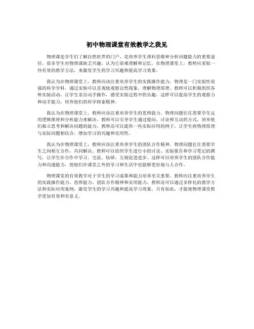 初中物理课堂有效教学之我见