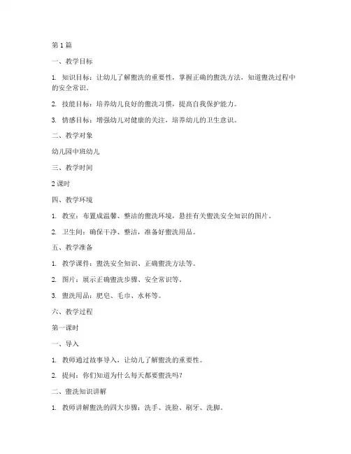 幼儿园盥洗安全教育教案(3篇)