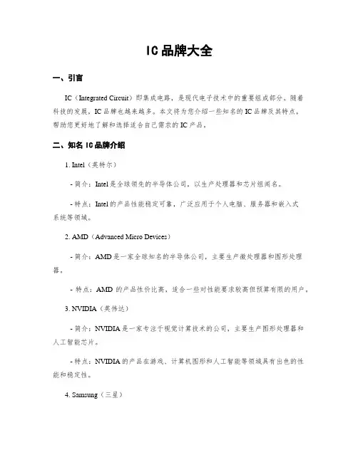 IC品牌大全