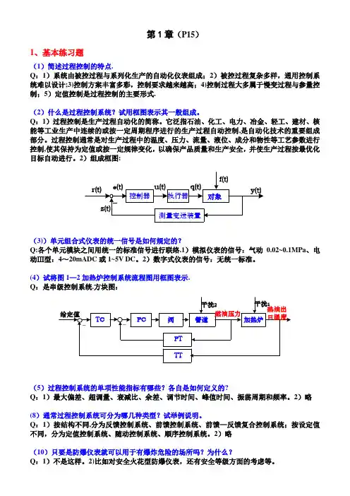 《自动化仪表》习题答案---复制