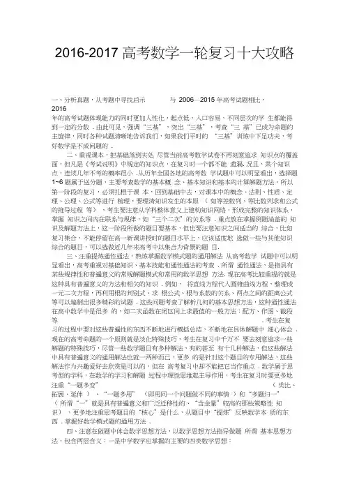 高考数学一轮复习十大攻略