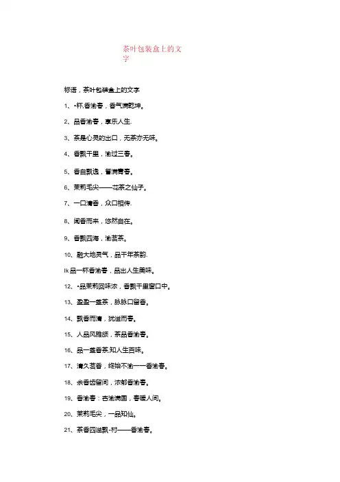 茶叶包装盒上的文字