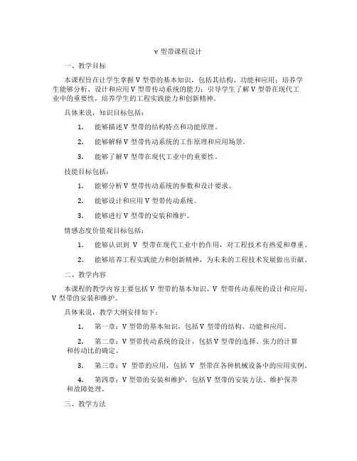 v型带课程设计