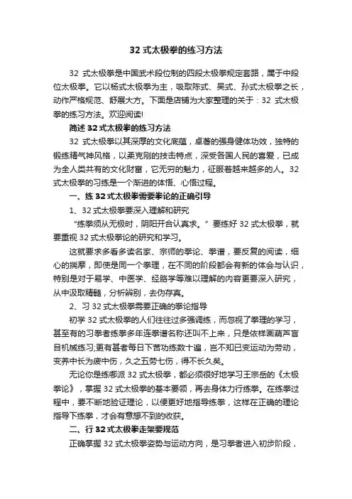 32式太极拳的练习方法