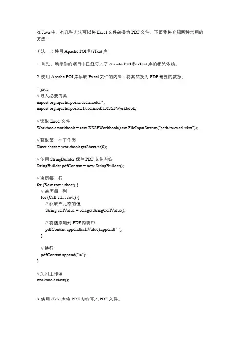 java excel转pdf的方法