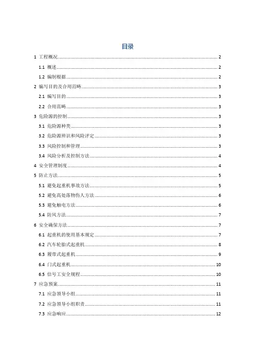 水利水电工程起重吊装安全专项方案
