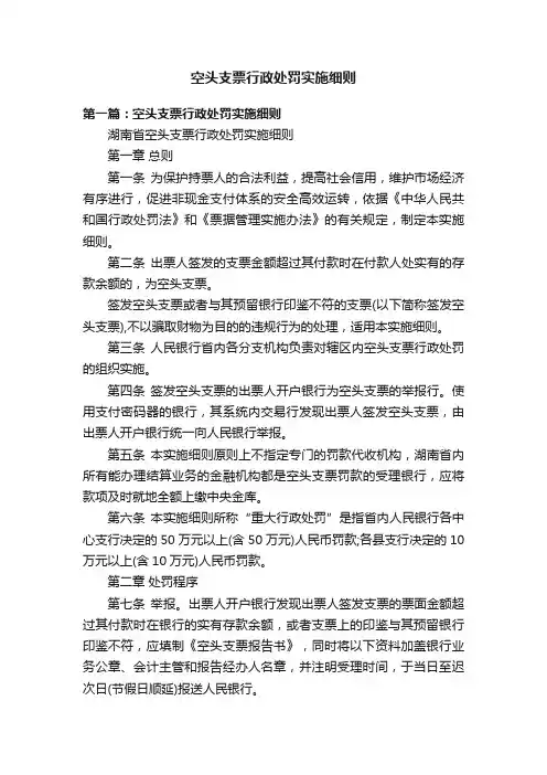空头支票行政处罚实施细则
